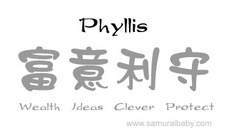 phyllis kanji name